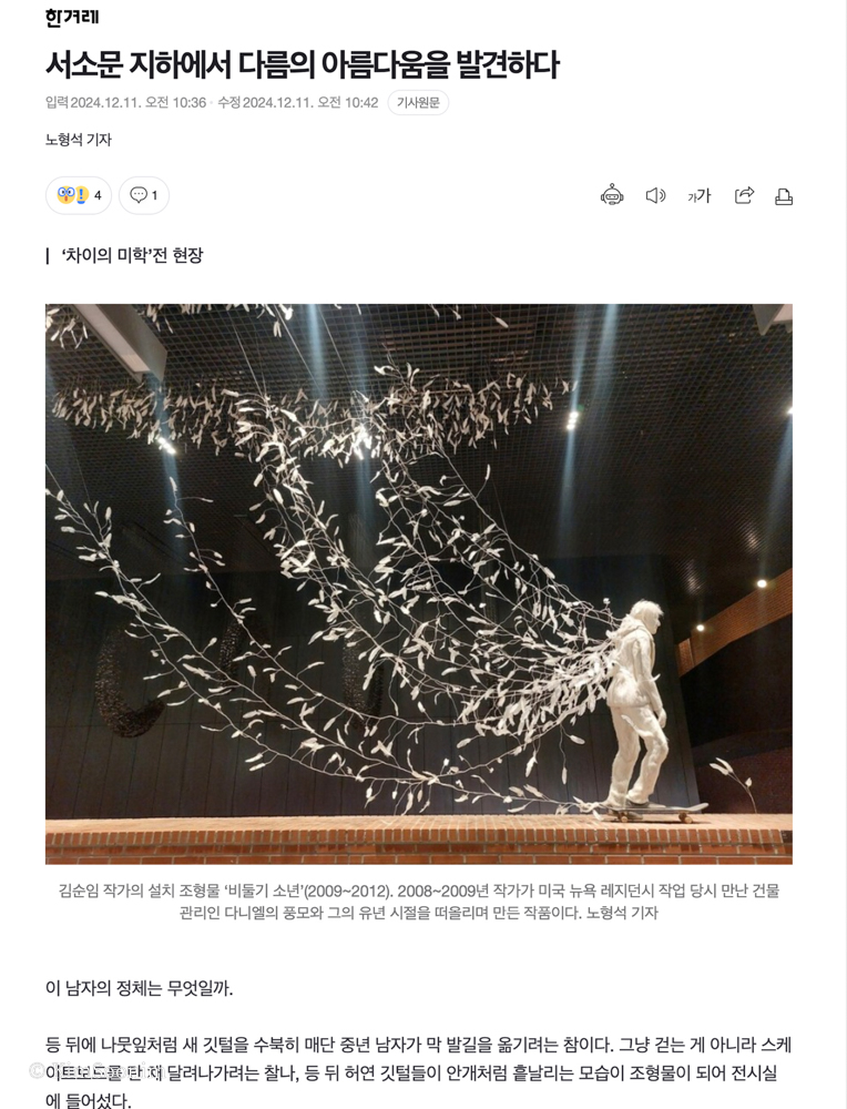 241211 한겨레_노형석 기자_001.jpg