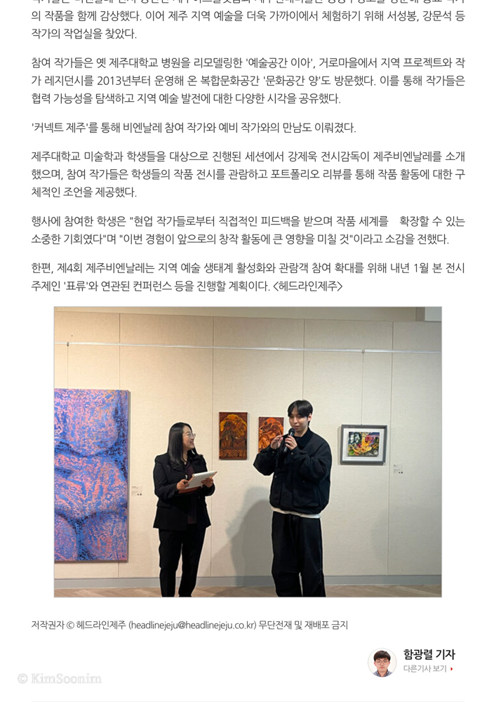 241202 헤드라인제주_함광렬 기자_002.jpg