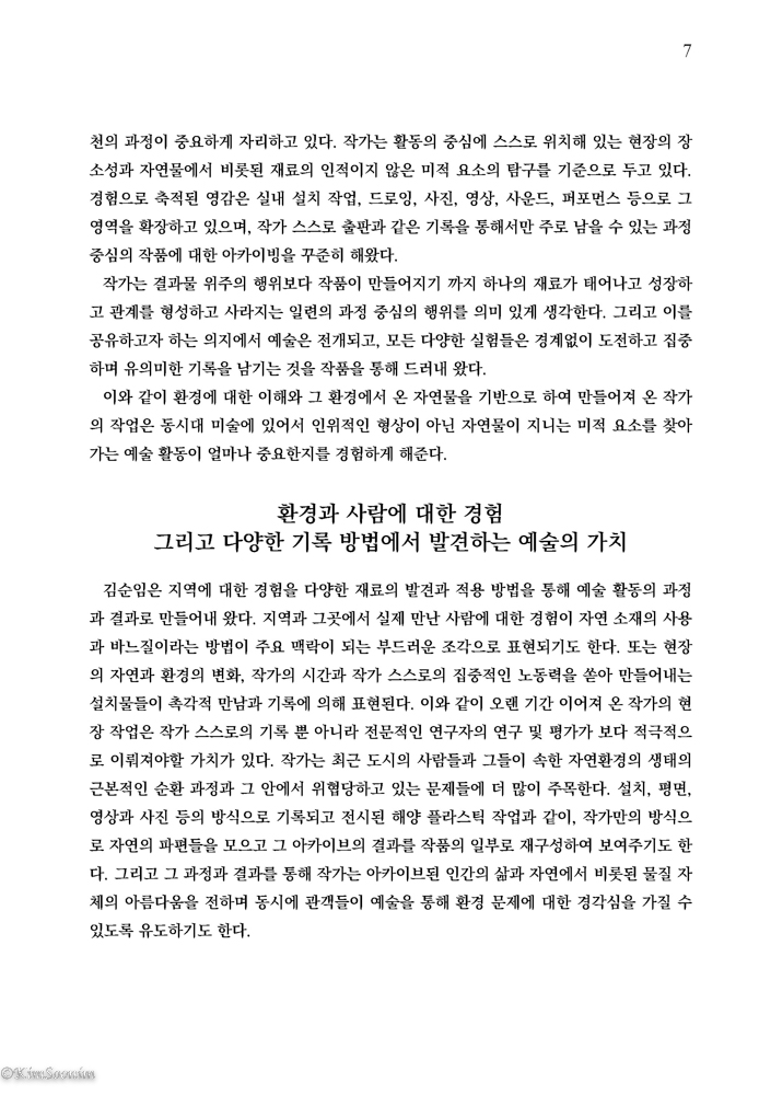 곳과돌_김순임연구집_브로슈어_국문판_페이지_07.jpg