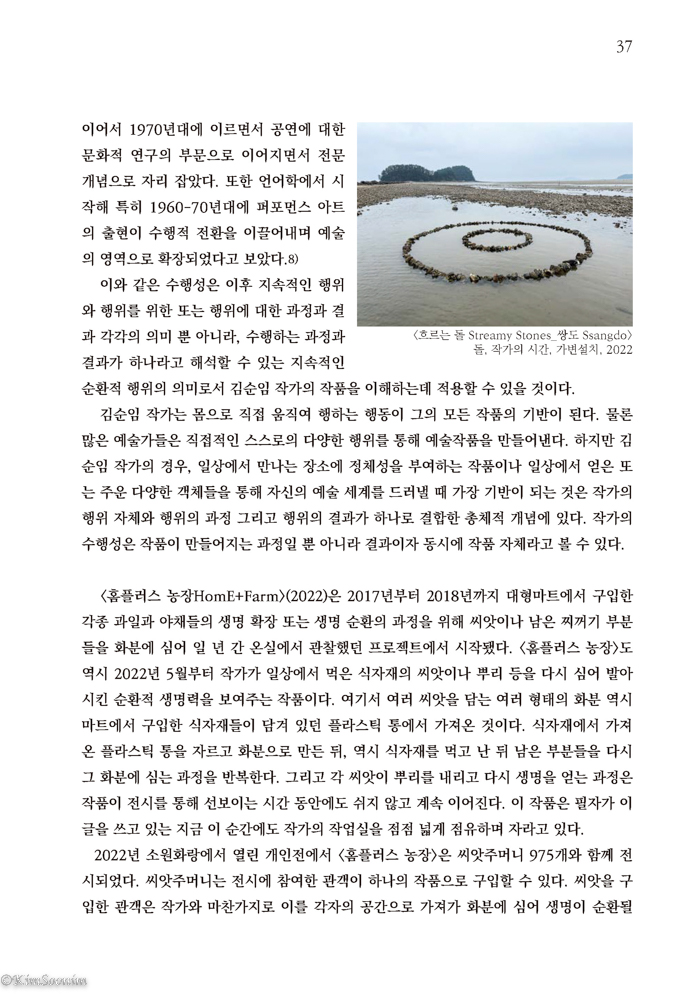 곳과돌_김순입연구집_카탈로그_국영문판_페이지_037.jpg