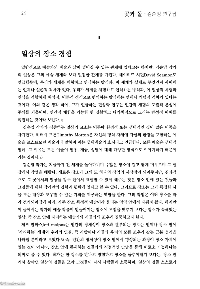 곳과돌_김순입연구집_카탈로그_국영문판_페이지_024.jpg