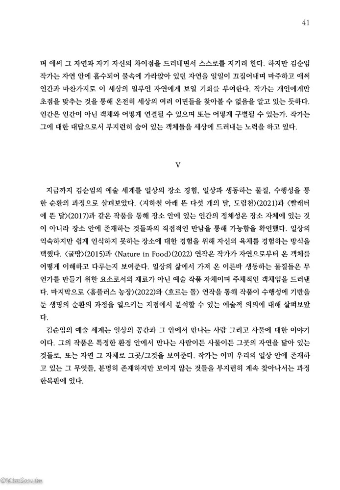 곳과돌_김순입연구집_카탈로그_국영문판_페이지_041.jpg