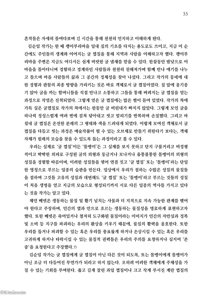 곳과돌_김순입연구집_카탈로그_국영문판_페이지_033.jpg