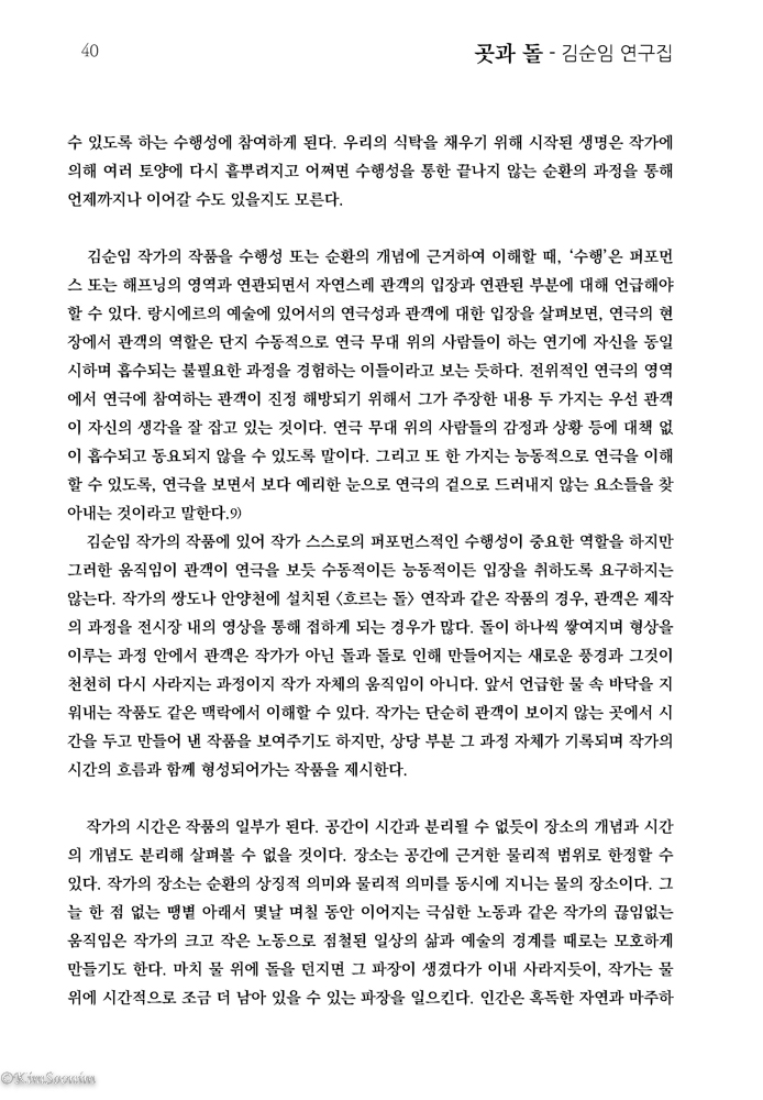 곳과돌_김순입연구집_카탈로그_국영문판_페이지_040.jpg