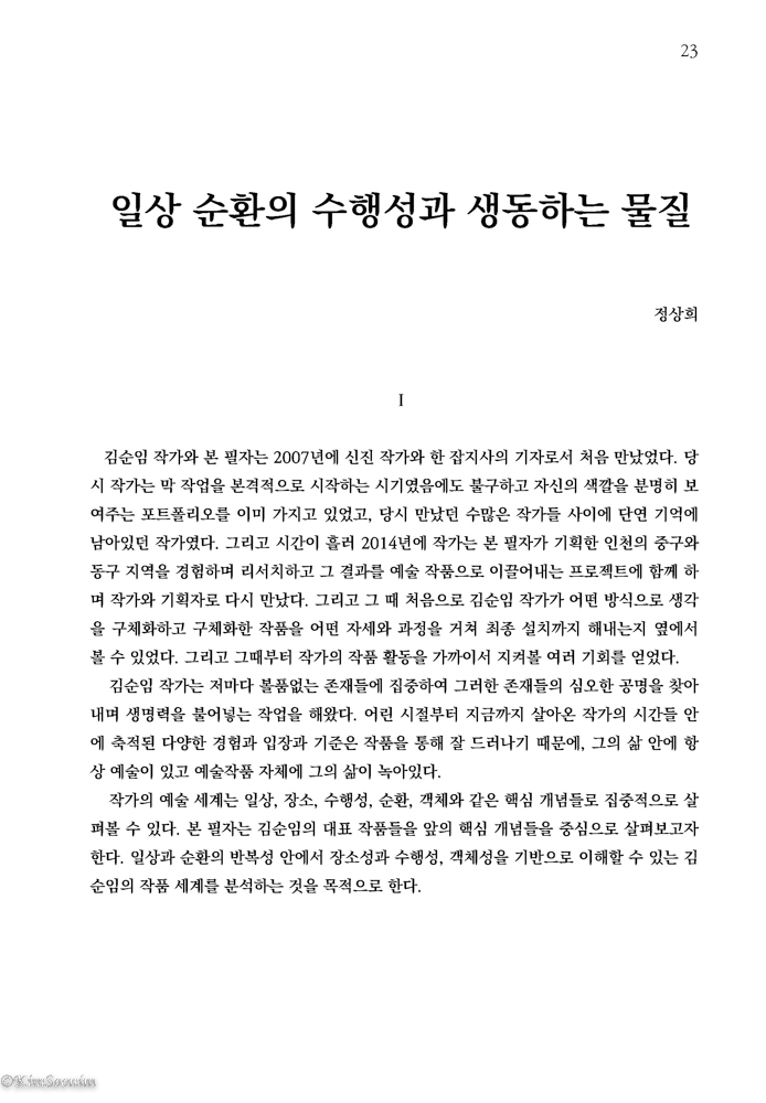 곳과돌_김순입연구집_카탈로그_국영문판_페이지_023.jpg