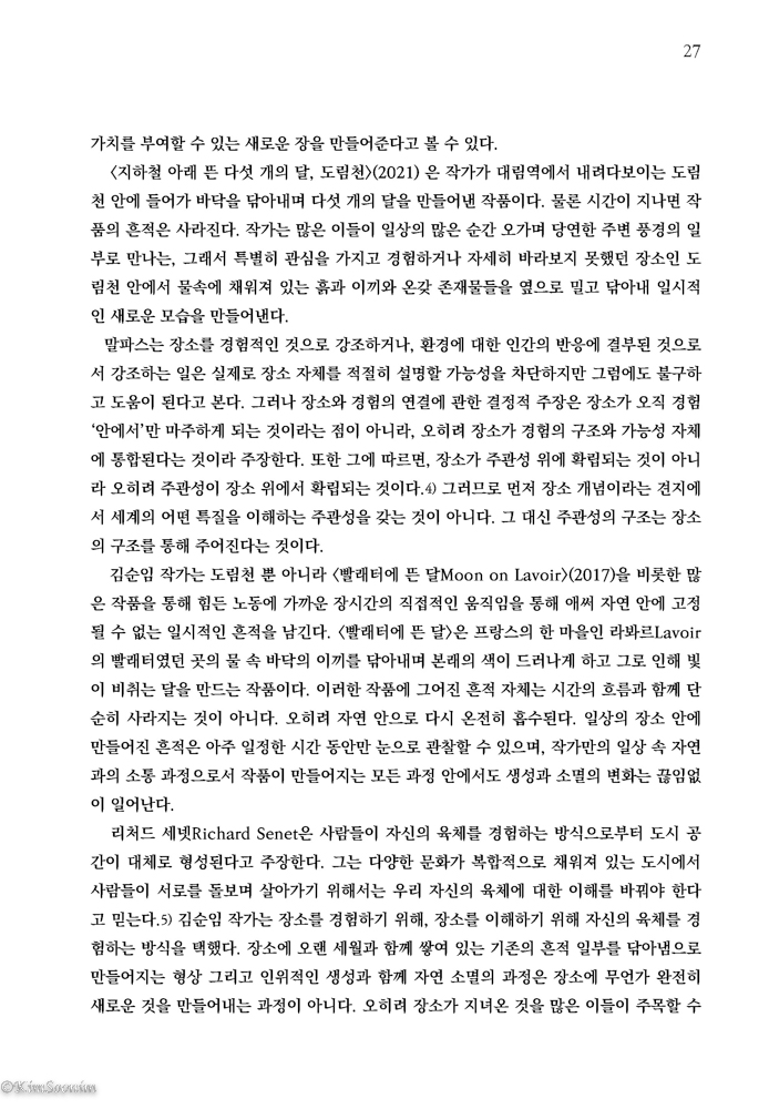 곳과돌_김순입연구집_카탈로그_국영문판_페이지_027.jpg