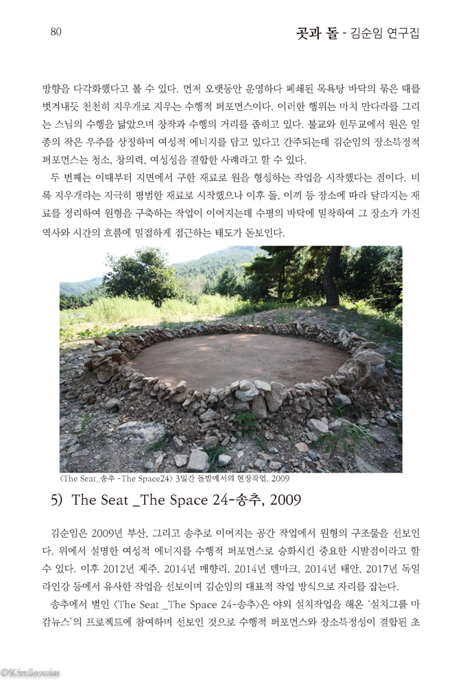 곳과돌_김순입연구집_카탈로그_국영문판_페이지_080.jpg