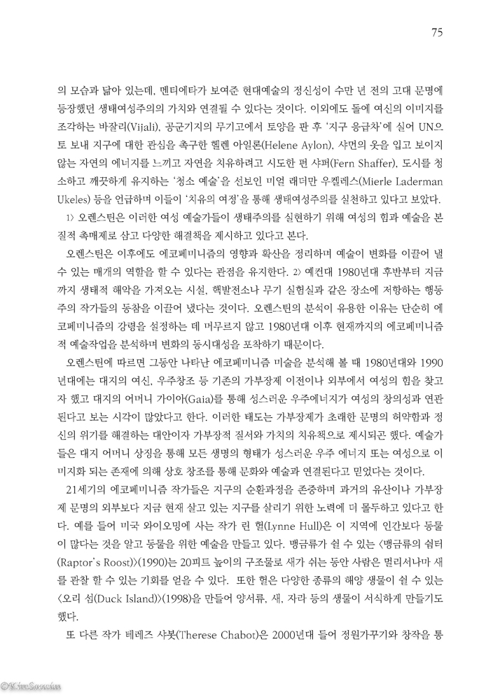 곳과돌_김순입연구집_카탈로그_국영문판_페이지_075.jpg