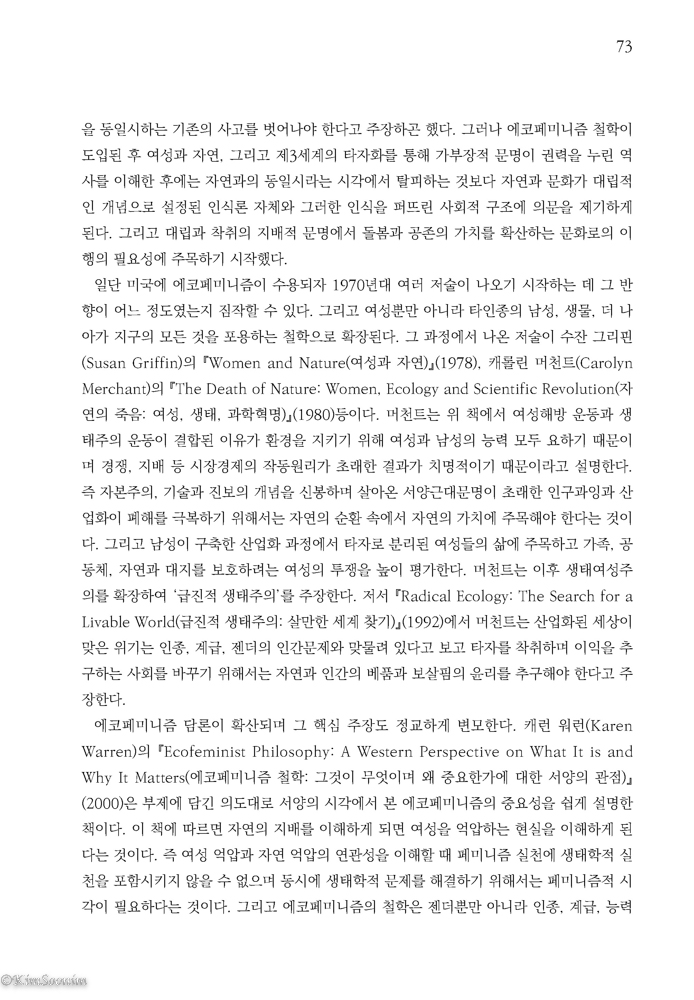 곳과돌_김순입연구집_카탈로그_국영문판_페이지_073.jpg