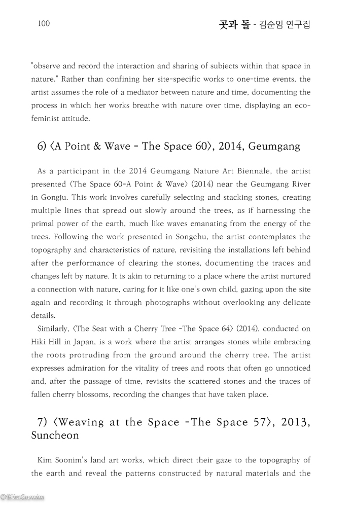 곳과돌_김순입연구집_카탈로그_국영문판_페이지_100.jpg