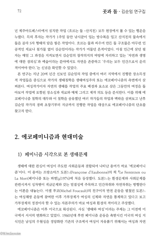 곳과돌_김순입연구집_카탈로그_국영문판_페이지_072.jpg