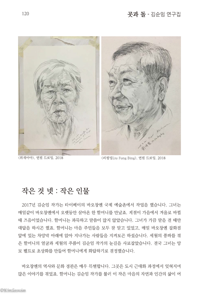 곳과돌_김순입연구집_카탈로그_국영문판_페이지_120.jpg