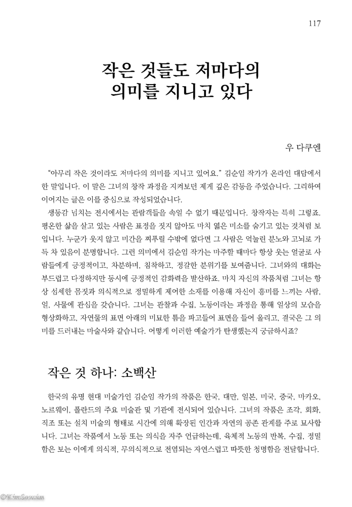 곳과돌_김순입연구집_카탈로그_국영문판_페이지_117.jpg