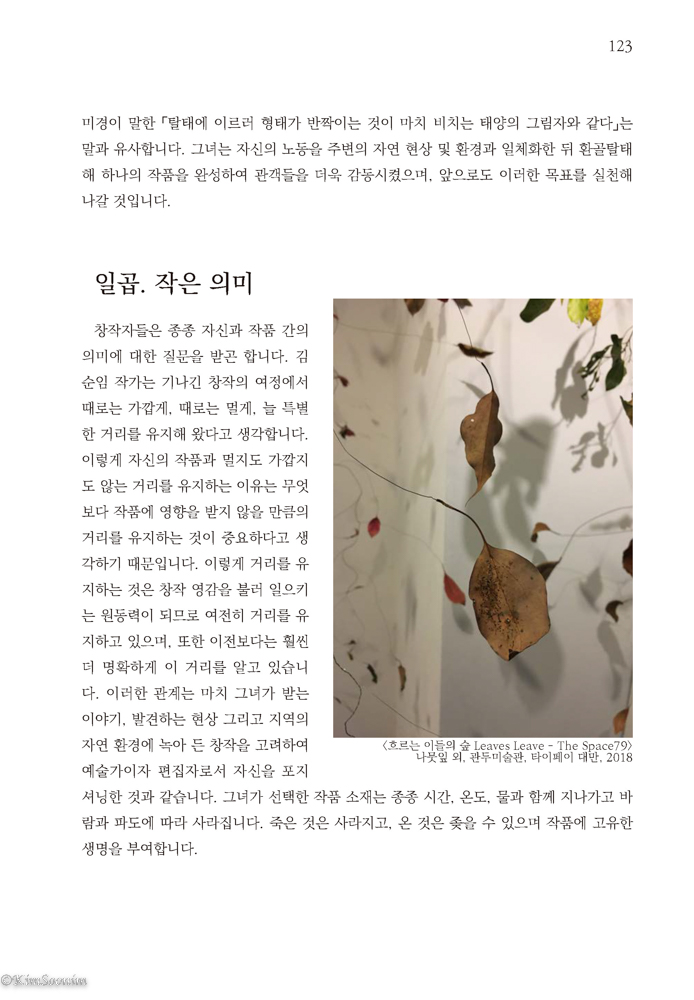 곳과돌_김순입연구집_카탈로그_국영문판_페이지_123.jpg