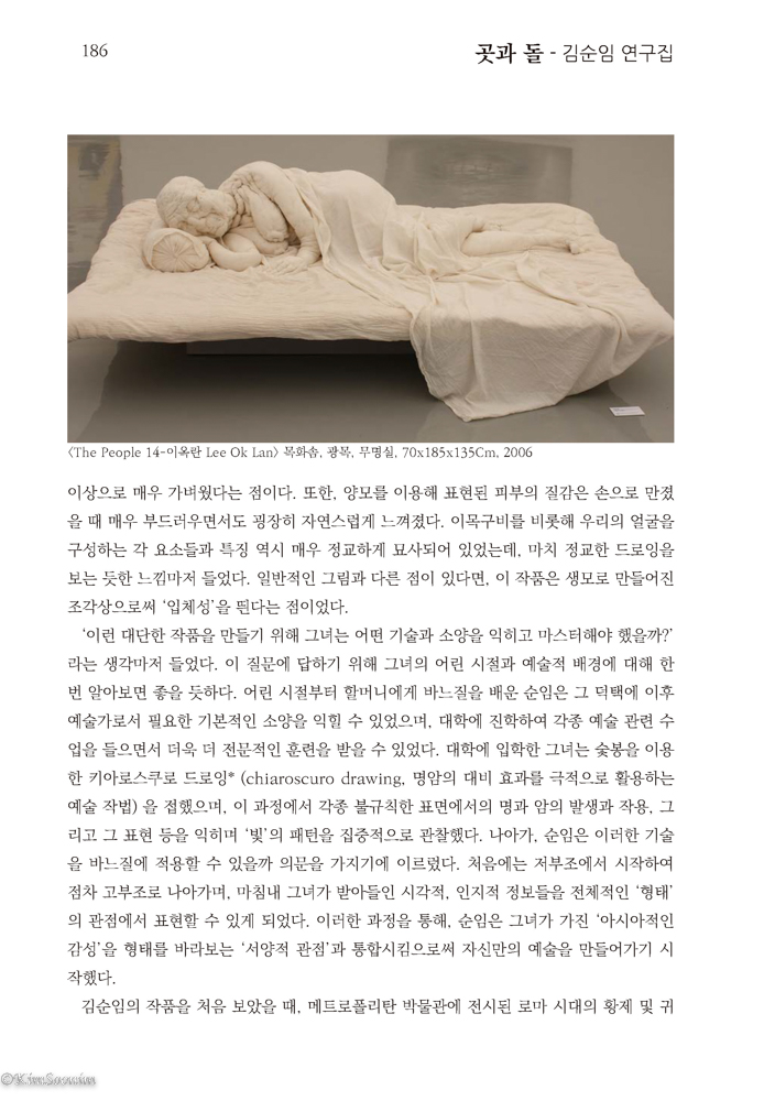 곳과돌_김순입연구집_카탈로그_국영문판_페이지_186.jpg