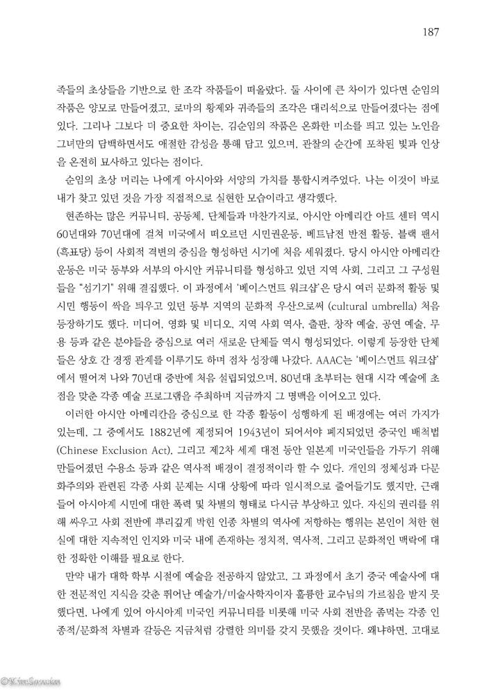 곳과돌_김순입연구집_카탈로그_국영문판_페이지_187.jpg