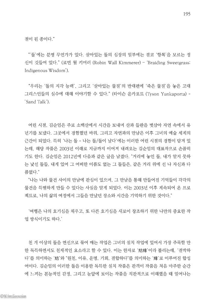 곳과돌_김순입연구집_카탈로그_국영문판_페이지_195.jpg