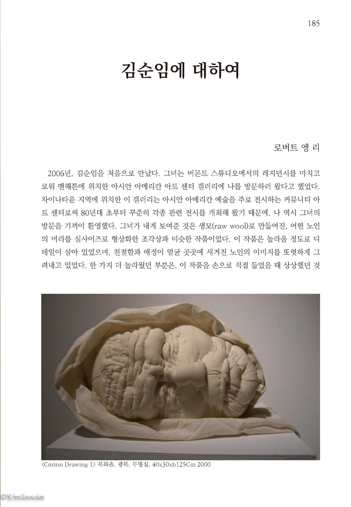 곳과돌_김순입연구집_카탈로그_국영문판_페이지_185.jpg