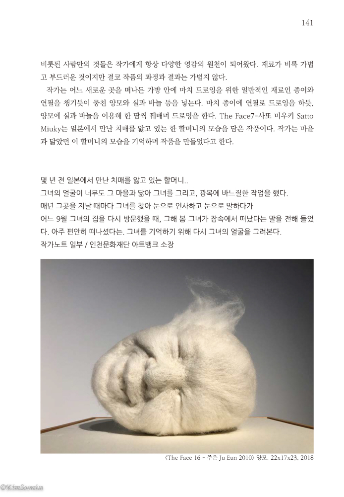 곳과돌_김순입연구집_카탈로그_국영문판_페이지_141.jpg