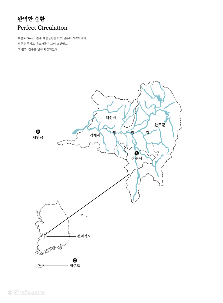 240926_완벽한 순환_팔복예술공장0109_페이지_002.jpg