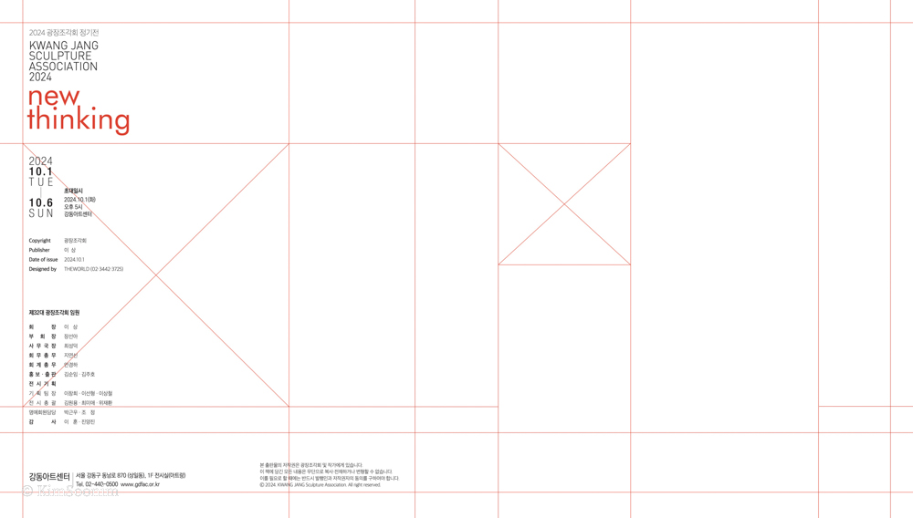 241001_Newthingking_광장조각회_009.jpg