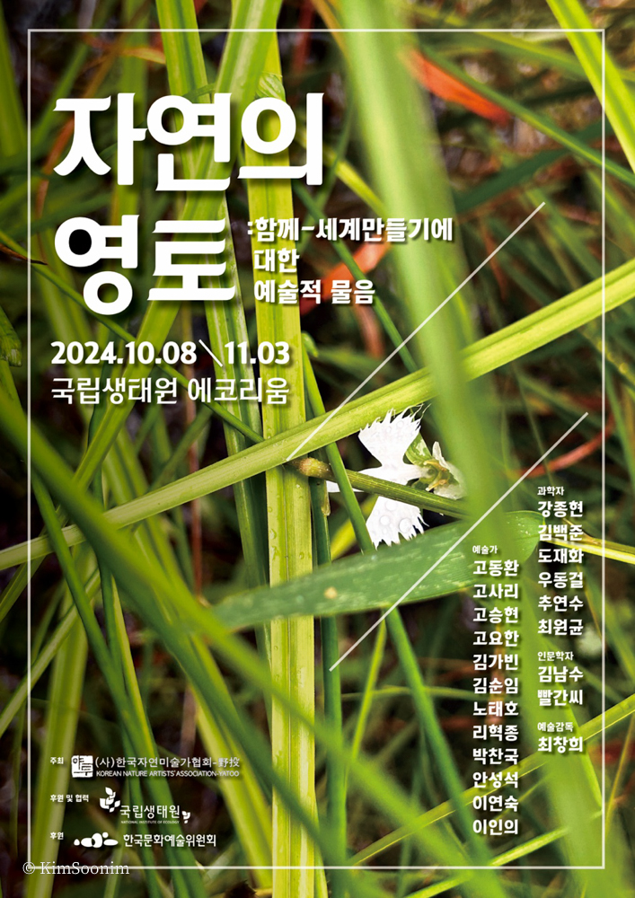 241008_자연의영토_국립생태원에코리움_001.jpg