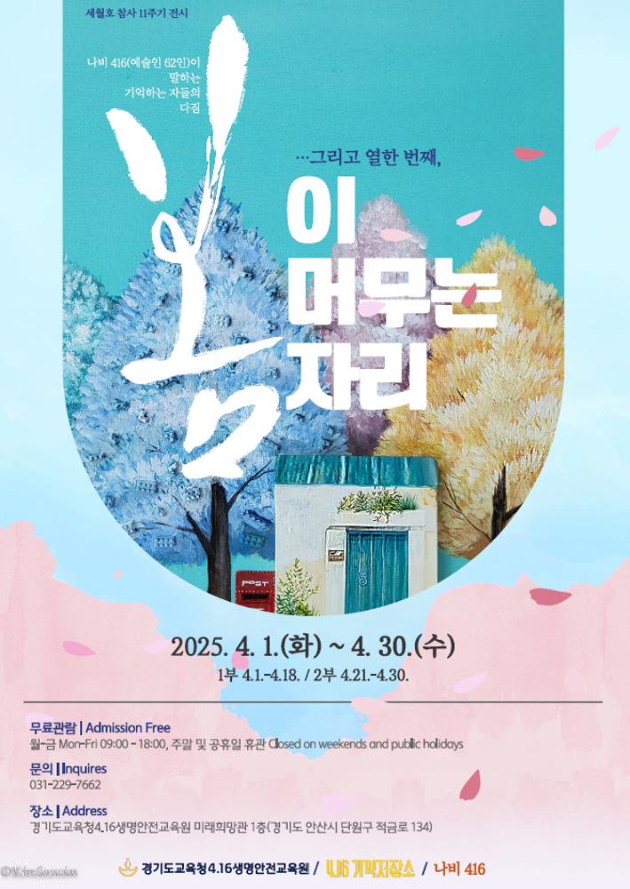 250401 봄이 머무는 자리_경기교육청_002.jpg
